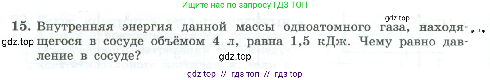 Физика, 10 класс Учебник, авторы: Генденштейн Лев Элевич, Булатова Альбина Александрова, Корнильев Игорь Николаевич, Кошкина Анжелика Васильевна, издательство Просвещение, Москва, 2019, бирюзового цвета, Часть 2, страница 67, номер 15, Условие