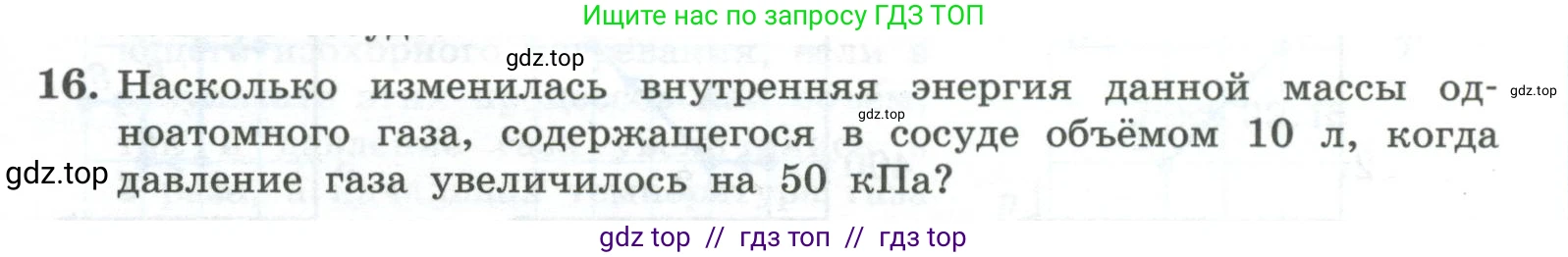 Физика, 10 класс Учебник, авторы: Генденштейн Лев Элевич, Булатова Альбина Александрова, Корнильев Игорь Николаевич, Кошкина Анжелика Васильевна, издательство Просвещение, Москва, 2019, бирюзового цвета, Часть 2, страница 67, номер 16, Условие