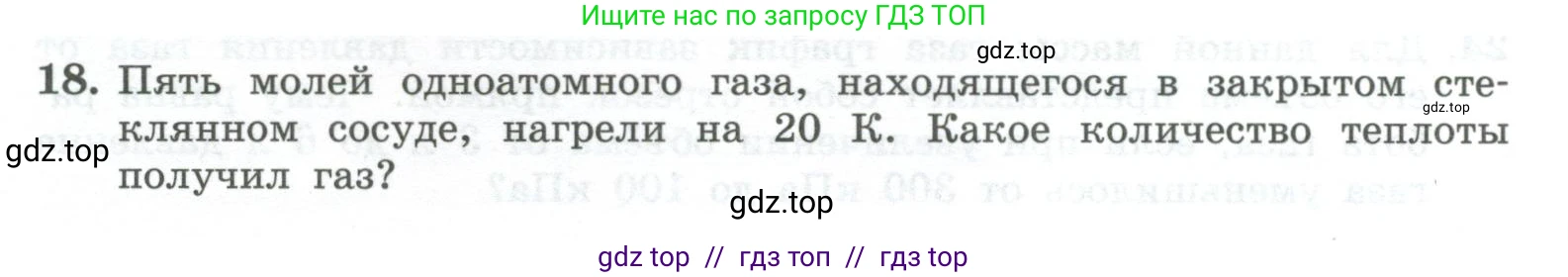 Физика, 10 класс Учебник, авторы: Генденштейн Лев Элевич, Булатова Альбина Александрова, Корнильев Игорь Николаевич, Кошкина Анжелика Васильевна, издательство Просвещение, Москва, 2019, бирюзового цвета, Часть 2, страница 67, номер 18, Условие