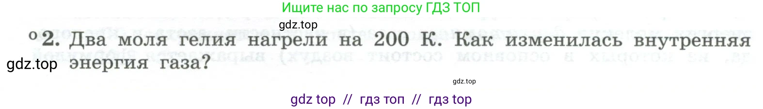 Физика, 10 класс Учебник, авторы: Генденштейн Лев Элевич, Булатова Альбина Александрова, Корнильев Игорь Николаевич, Кошкина Анжелика Васильевна, издательство Просвещение, Москва, 2019, бирюзового цвета, Часть 2, страница 61, номер 2, Условие