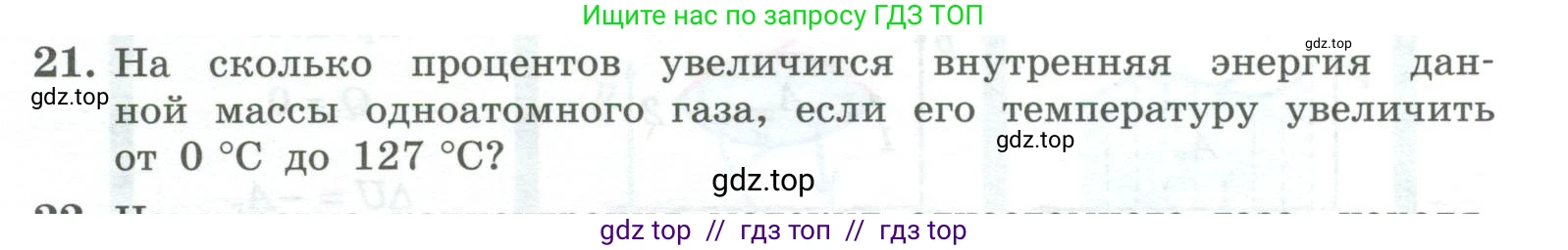 Физика, 10 класс Учебник, авторы: Генденштейн Лев Элевич, Булатова Альбина Александрова, Корнильев Игорь Николаевич, Кошкина Анжелика Васильевна, издательство Просвещение, Москва, 2019, бирюзового цвета, Часть 2, страница 68, номер 21, Условие