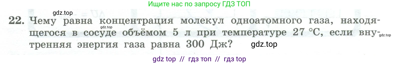 Физика, 10 класс Учебник, авторы: Генденштейн Лев Элевич, Булатова Альбина Александрова, Корнильев Игорь Николаевич, Кошкина Анжелика Васильевна, издательство Просвещение, Москва, 2019, бирюзового цвета, Часть 2, страница 68, номер 22, Условие