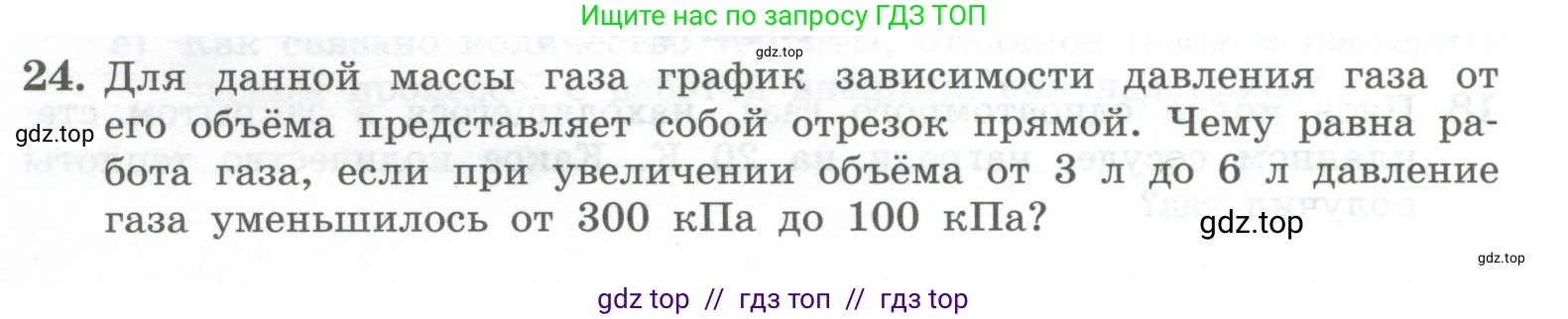 Физика, 10 класс Учебник, авторы: Генденштейн Лев Элевич, Булатова Альбина Александрова, Корнильев Игорь Николаевич, Кошкина Анжелика Васильевна, издательство Просвещение, Москва, 2019, бирюзового цвета, Часть 2, страница 68, номер 24, Условие