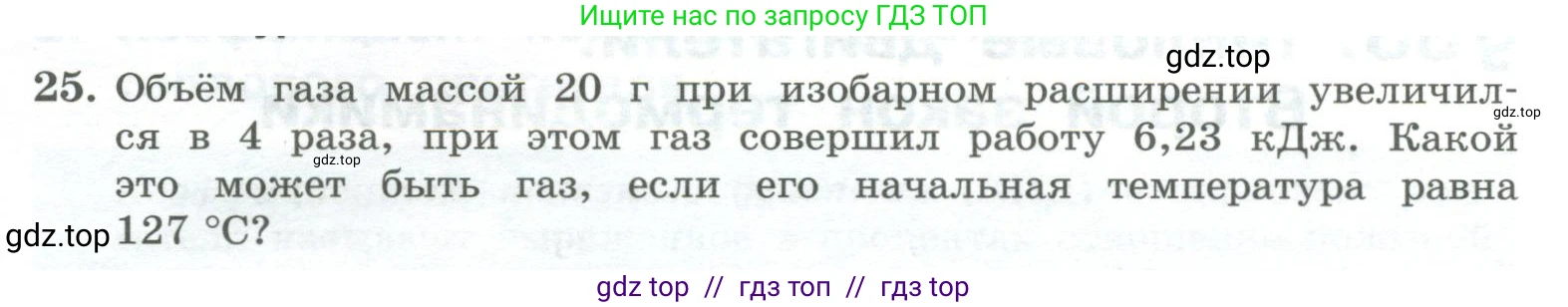 Физика, 10 класс Учебник, авторы: Генденштейн Лев Элевич, Булатова Альбина Александрова, Корнильев Игорь Николаевич, Кошкина Анжелика Васильевна, издательство Просвещение, Москва, 2019, бирюзового цвета, Часть 2, страница 69, номер 25, Условие