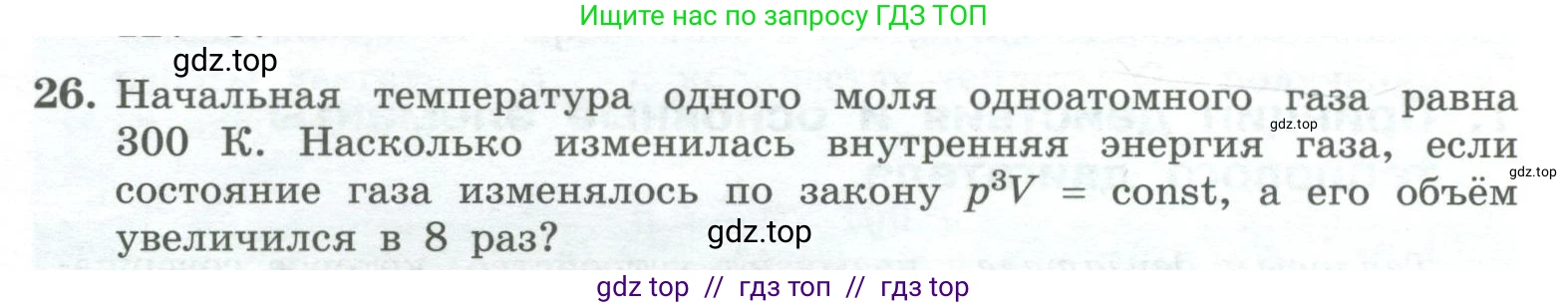 Физика, 10 класс Учебник, авторы: Генденштейн Лев Элевич, Булатова Альбина Александрова, Корнильев Игорь Николаевич, Кошкина Анжелика Васильевна, издательство Просвещение, Москва, 2019, бирюзового цвета, Часть 2, страница 69, номер 26, Условие