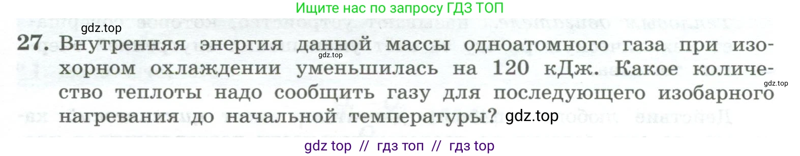 Физика, 10 класс Учебник, авторы: Генденштейн Лев Элевич, Булатова Альбина Александрова, Корнильев Игорь Николаевич, Кошкина Анжелика Васильевна, издательство Просвещение, Москва, 2019, бирюзового цвета, Часть 2, страница 69, номер 27, Условие