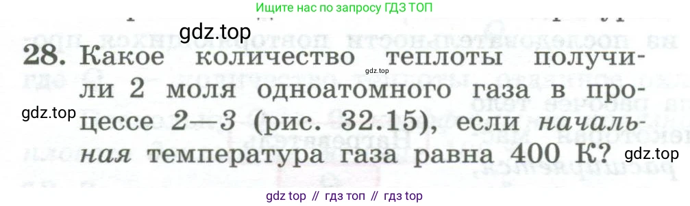 Физика, 10 класс Учебник, авторы: Генденштейн Лев Элевич, Булатова Альбина Александрова, Корнильев Игорь Николаевич, Кошкина Анжелика Васильевна, издательство Просвещение, Москва, 2019, бирюзового цвета, Часть 2, страница 69, номер 28, Условие