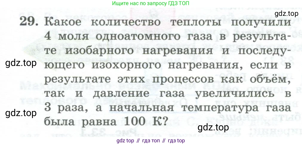 Физика, 10 класс Учебник, авторы: Генденштейн Лев Элевич, Булатова Альбина Александрова, Корнильев Игорь Николаевич, Кошкина Анжелика Васильевна, издательство Просвещение, Москва, 2019, бирюзового цвета, Часть 2, страница 69, номер 29, Условие