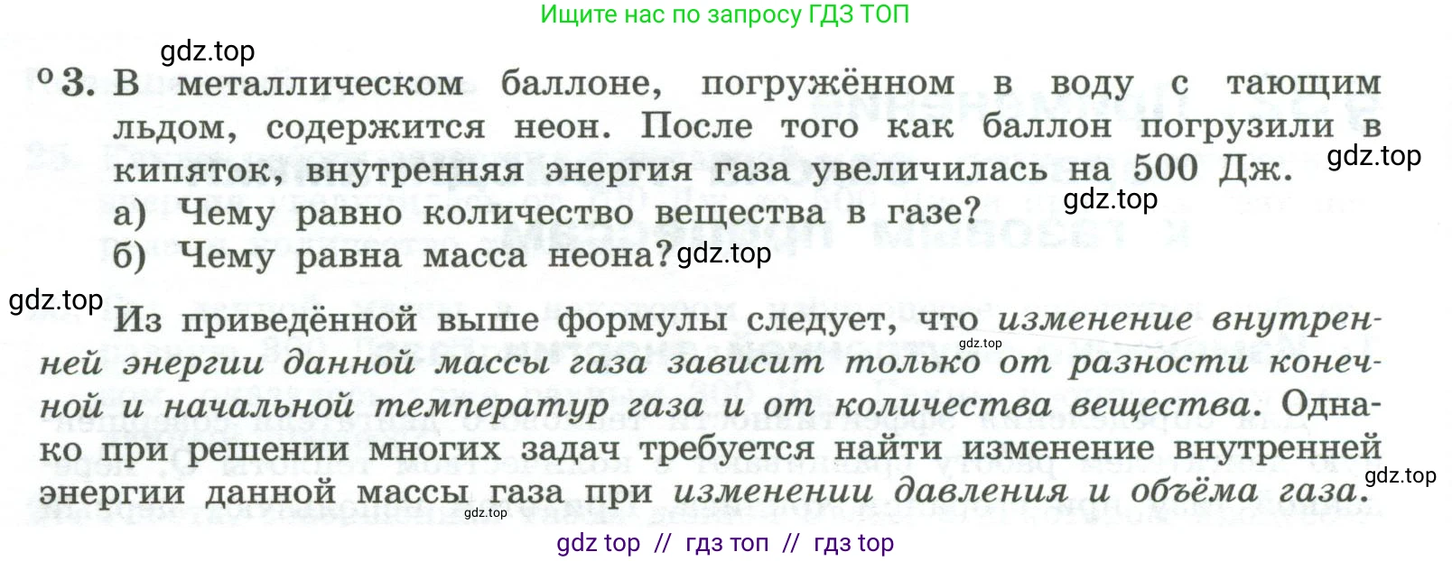 Физика, 10 класс Учебник, авторы: Генденштейн Лев Элевич, Булатова Альбина Александрова, Корнильев Игорь Николаевич, Кошкина Анжелика Васильевна, издательство Просвещение, Москва, 2019, бирюзового цвета, Часть 2, страница 62, номер 3, Условие