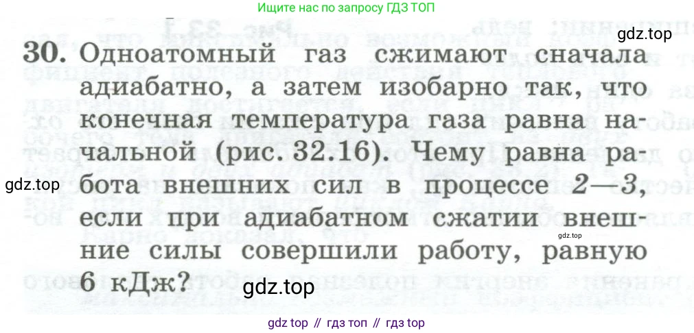 Физика, 10 класс Учебник, авторы: Генденштейн Лев Элевич, Булатова Альбина Александрова, Корнильев Игорь Николаевич, Кошкина Анжелика Васильевна, издательство Просвещение, Москва, 2019, бирюзового цвета, Часть 2, страница 69, номер 30, Условие