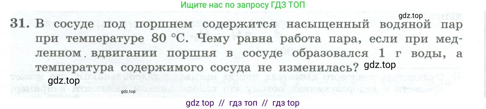 Физика, 10 класс Учебник, авторы: Генденштейн Лев Элевич, Булатова Альбина Александрова, Корнильев Игорь Николаевич, Кошкина Анжелика Васильевна, издательство Просвещение, Москва, 2019, бирюзового цвета, Часть 2, страница 69, номер 31, Условие