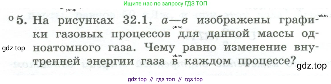 Физика, 10 класс Учебник, авторы: Генденштейн Лев Элевич, Булатова Альбина Александрова, Корнильев Игорь Николаевич, Кошкина Анжелика Васильевна, издательство Просвещение, Москва, 2019, бирюзового цвета, Часть 2, страница 62, номер 5, Условие
