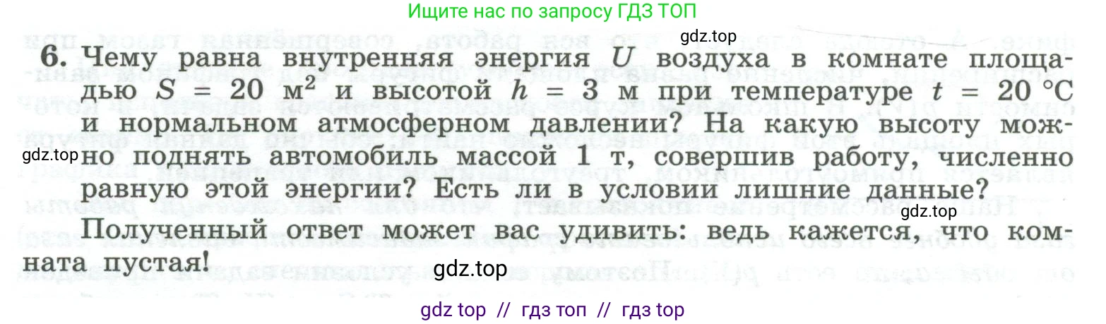 Физика, 10 класс Учебник, авторы: Генденштейн Лев Элевич, Булатова Альбина Александрова, Корнильев Игорь Николаевич, Кошкина Анжелика Васильевна, издательство Просвещение, Москва, 2019, бирюзового цвета, Часть 2, страница 63, номер 6, Условие