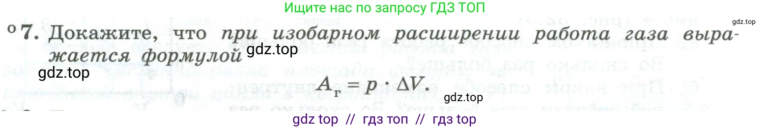 Физика, 10 класс Учебник, авторы: Генденштейн Лев Элевич, Булатова Альбина Александрова, Корнильев Игорь Николаевич, Кошкина Анжелика Васильевна, издательство Просвещение, Москва, 2019, бирюзового цвета, Часть 2, страница 63, номер 7, Условие