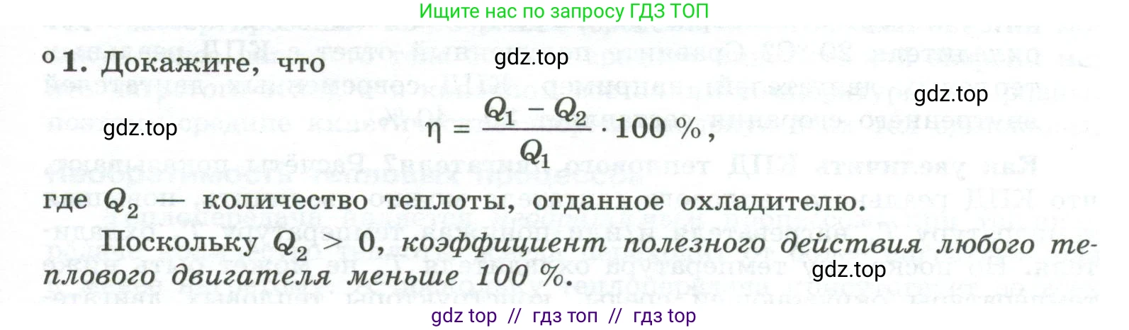 Физика, 10 класс Учебник, авторы: Генденштейн Лев Элевич, Булатова Альбина Александрова, Корнильев Игорь Николаевич, Кошкина Анжелика Васильевна, издательство Просвещение, Москва, 2019, бирюзового цвета, Часть 2, страница 71, номер 1, Условие