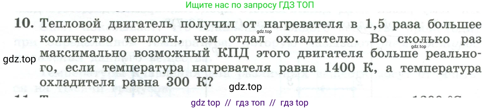 Физика, 10 класс Учебник, авторы: Генденштейн Лев Элевич, Булатова Альбина Александрова, Корнильев Игорь Николаевич, Кошкина Анжелика Васильевна, издательство Просвещение, Москва, 2019, бирюзового цвета, Часть 2, страница 75, номер 10, Условие