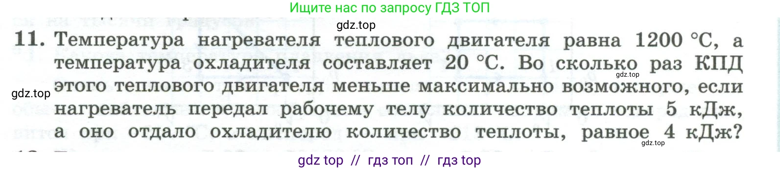 Физика, 10 класс Учебник, авторы: Генденштейн Лев Элевич, Булатова Альбина Александрова, Корнильев Игорь Николаевич, Кошкина Анжелика Васильевна, издательство Просвещение, Москва, 2019, бирюзового цвета, Часть 2, страница 75, номер 11, Условие