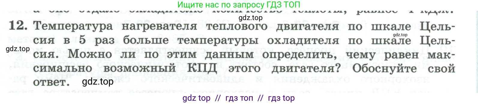 Физика, 10 класс Учебник, авторы: Генденштейн Лев Элевич, Булатова Альбина Александрова, Корнильев Игорь Николаевич, Кошкина Анжелика Васильевна, издательство Просвещение, Москва, 2019, бирюзового цвета, Часть 2, страница 75, номер 12, Условие