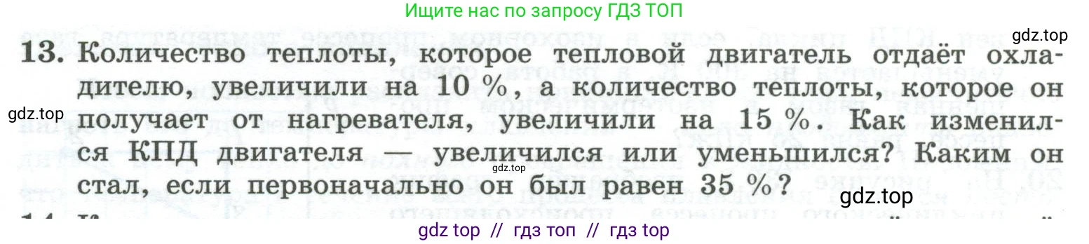 Физика, 10 класс Учебник, авторы: Генденштейн Лев Элевич, Булатова Альбина Александрова, Корнильев Игорь Николаевич, Кошкина Анжелика Васильевна, издательство Просвещение, Москва, 2019, бирюзового цвета, Часть 2, страница 75, номер 13, Условие