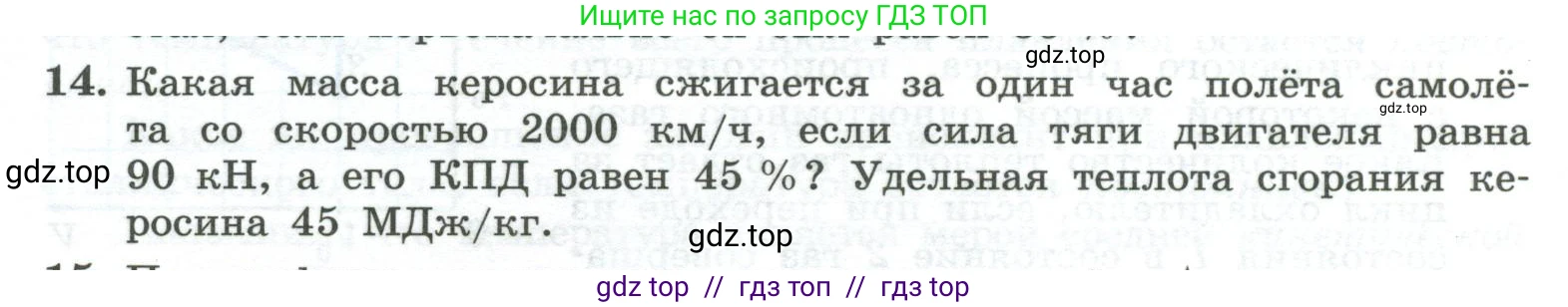 Физика, 10 класс Учебник, авторы: Генденштейн Лев Элевич, Булатова Альбина Александрова, Корнильев Игорь Николаевич, Кошкина Анжелика Васильевна, издательство Просвещение, Москва, 2019, бирюзового цвета, Часть 2, страница 75, номер 14, Условие