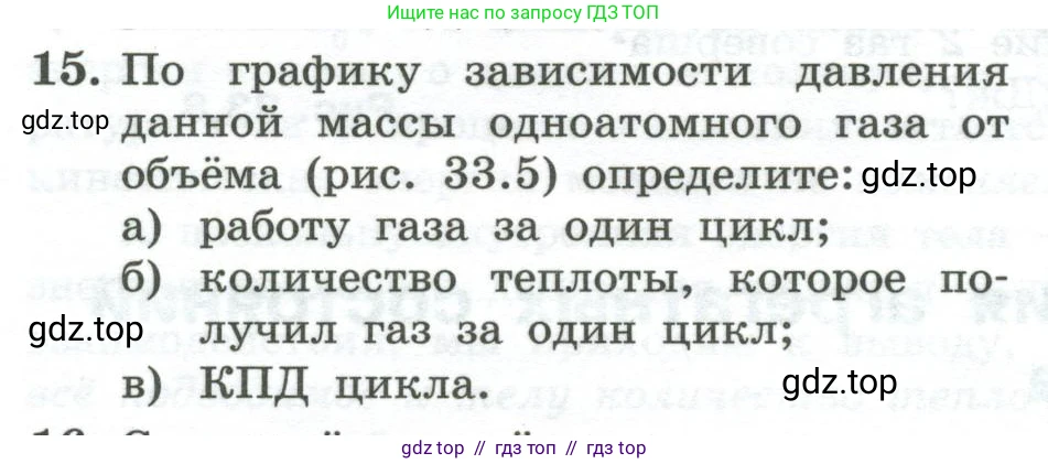 Физика, 10 класс Учебник, авторы: Генденштейн Лев Элевич, Булатова Альбина Александрова, Корнильев Игорь Николаевич, Кошкина Анжелика Васильевна, издательство Просвещение, Москва, 2019, бирюзового цвета, Часть 2, страница 75, номер 15, Условие