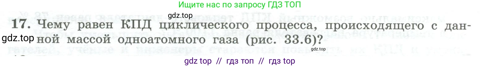 Физика, 10 класс Учебник, авторы: Генденштейн Лев Элевич, Булатова Альбина Александрова, Корнильев Игорь Николаевич, Кошкина Анжелика Васильевна, издательство Просвещение, Москва, 2019, бирюзового цвета, Часть 2, страница 76, номер 17, Условие