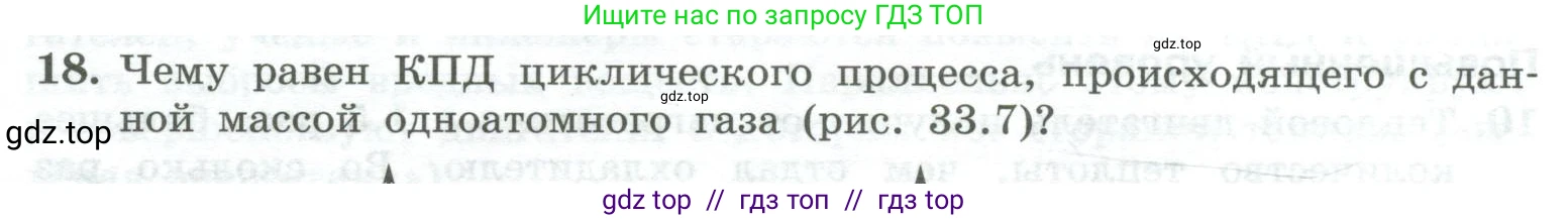 Физика, 10 класс Учебник, авторы: Генденштейн Лев Элевич, Булатова Альбина Александрова, Корнильев Игорь Николаевич, Кошкина Анжелика Васильевна, издательство Просвещение, Москва, 2019, бирюзового цвета, Часть 2, страница 76, номер 18, Условие