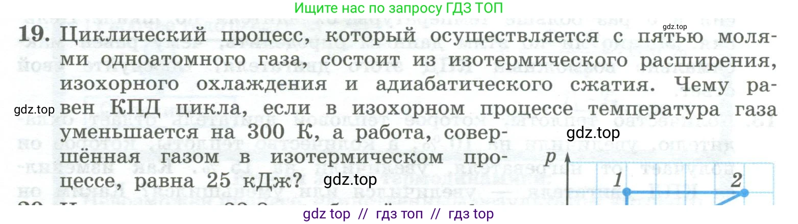 Физика, 10 класс Учебник, авторы: Генденштейн Лев Элевич, Булатова Альбина Александрова, Корнильев Игорь Николаевич, Кошкина Анжелика Васильевна, издательство Просвещение, Москва, 2019, бирюзового цвета, Часть 2, страница 76, номер 19, Условие