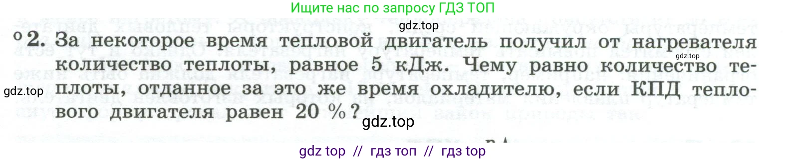 Физика, 10 класс Учебник, авторы: Генденштейн Лев Элевич, Булатова Альбина Александрова, Корнильев Игорь Николаевич, Кошкина Анжелика Васильевна, издательство Просвещение, Москва, 2019, бирюзового цвета, Часть 2, страница 71, номер 2, Условие