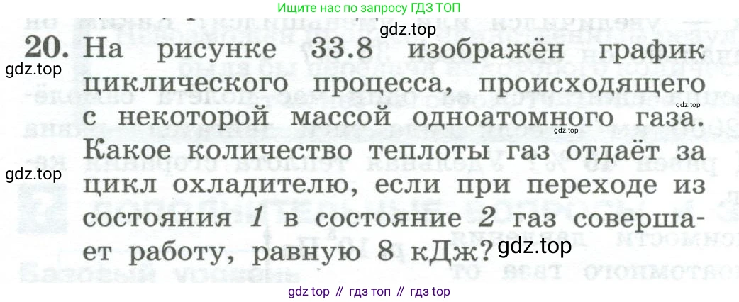 Физика, 10 класс Учебник, авторы: Генденштейн Лев Элевич, Булатова Альбина Александрова, Корнильев Игорь Николаевич, Кошкина Анжелика Васильевна, издательство Просвещение, Москва, 2019, бирюзового цвета, Часть 2, страница 76, номер 20, Условие