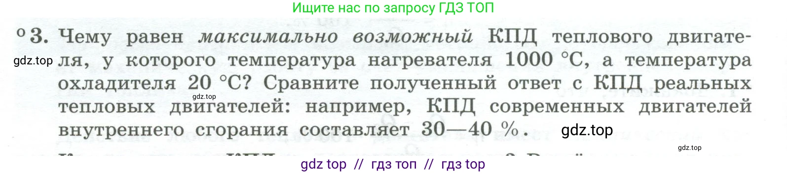 Физика, 10 класс Учебник, авторы: Генденштейн Лев Элевич, Булатова Альбина Александрова, Корнильев Игорь Николаевич, Кошкина Анжелика Васильевна, издательство Просвещение, Москва, 2019, бирюзового цвета, Часть 2, страница 72, номер 3, Условие