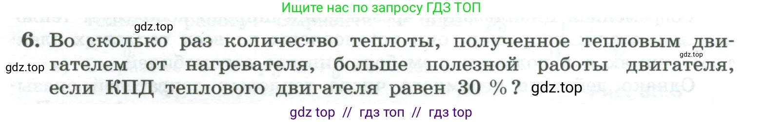 Физика, 10 класс Учебник, авторы: Генденштейн Лев Элевич, Булатова Альбина Александрова, Корнильев Игорь Николаевич, Кошкина Анжелика Васильевна, издательство Просвещение, Москва, 2019, бирюзового цвета, Часть 2, страница 74, номер 6, Условие