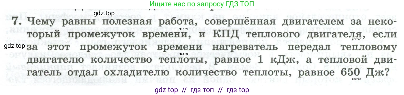 Физика, 10 класс Учебник, авторы: Генденштейн Лев Элевич, Булатова Альбина Александрова, Корнильев Игорь Николаевич, Кошкина Анжелика Васильевна, издательство Просвещение, Москва, 2019, бирюзового цвета, Часть 2, страница 74, номер 7, Условие
