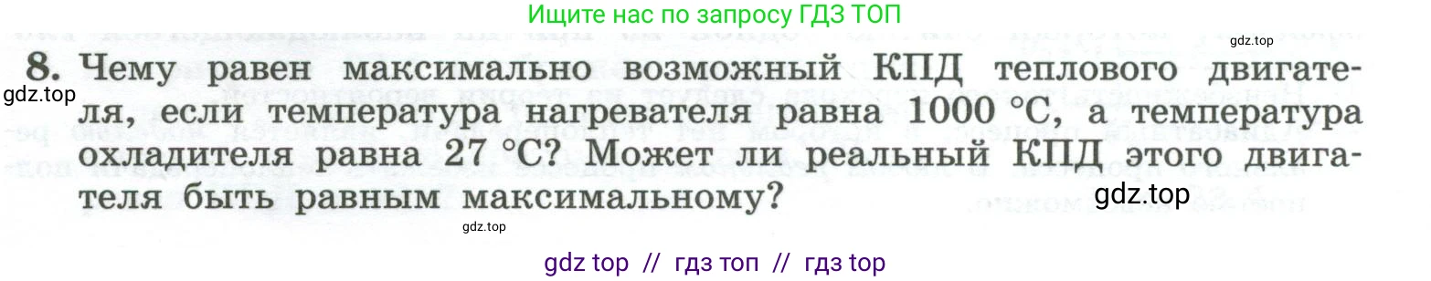 Физика, 10 класс Учебник, авторы: Генденштейн Лев Элевич, Булатова Альбина Александрова, Корнильев Игорь Николаевич, Кошкина Анжелика Васильевна, издательство Просвещение, Москва, 2019, бирюзового цвета, Часть 2, страница 74, номер 8, Условие