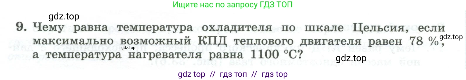 Физика, 10 класс Учебник, авторы: Генденштейн Лев Элевич, Булатова Альбина Александрова, Корнильев Игорь Николаевич, Кошкина Анжелика Васильевна, издательство Просвещение, Москва, 2019, бирюзового цвета, Часть 2, страница 75, номер 9, Условие