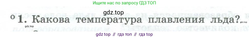 Физика, 10 класс Учебник, авторы: Генденштейн Лев Элевич, Булатова Альбина Александрова, Корнильев Игорь Николаевич, Кошкина Анжелика Васильевна, издательство Просвещение, Москва, 2019, бирюзового цвета, Часть 2, страница 77, номер 1, Условие