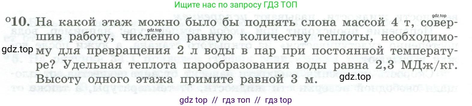 Физика, 10 класс Учебник, авторы: Генденштейн Лев Элевич, Булатова Альбина Александрова, Корнильев Игорь Николаевич, Кошкина Анжелика Васильевна, издательство Просвещение, Москва, 2019, бирюзового цвета, Часть 2, страница 80, номер 10, Условие