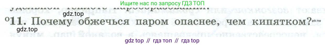 Физика, 10 класс Учебник, авторы: Генденштейн Лев Элевич, Булатова Альбина Александрова, Корнильев Игорь Николаевич, Кошкина Анжелика Васильевна, издательство Просвещение, Москва, 2019, бирюзового цвета, Часть 2, страница 80, номер 11, Условие