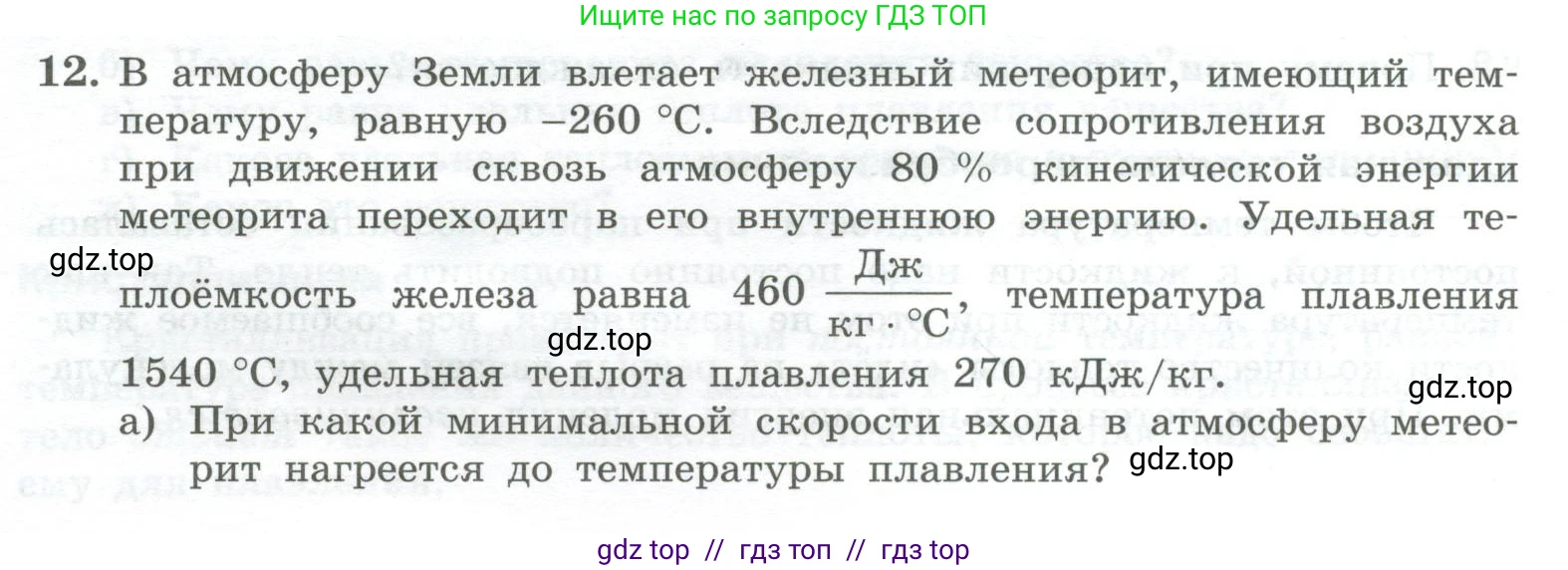 Физика, 10 класс Учебник, авторы: Генденштейн Лев Элевич, Булатова Альбина Александрова, Корнильев Игорь Николаевич, Кошкина Анжелика Васильевна, издательство Просвещение, Москва, 2019, бирюзового цвета, Часть 2, страница 80, номер 12, Условие