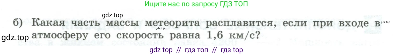 Физика, 10 класс Учебник, авторы: Генденштейн Лев Элевич, Булатова Альбина Александрова, Корнильев Игорь Николаевич, Кошкина Анжелика Васильевна, издательство Просвещение, Москва, 2019, бирюзового цвета, Часть 2, страница 80, номер 12, Условие (продолжение 2)