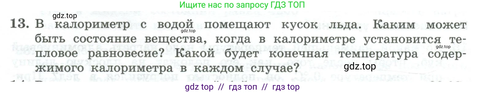 Физика, 10 класс Учебник, авторы: Генденштейн Лев Элевич, Булатова Альбина Александрова, Корнильев Игорь Николаевич, Кошкина Анжелика Васильевна, издательство Просвещение, Москва, 2019, бирюзового цвета, Часть 2, страница 81, номер 13, Условие