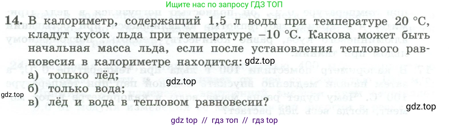 Физика, 10 класс Учебник, авторы: Генденштейн Лев Элевич, Булатова Альбина Александрова, Корнильев Игорь Николаевич, Кошкина Анжелика Васильевна, издательство Просвещение, Москва, 2019, бирюзового цвета, Часть 2, страница 81, номер 14, Условие