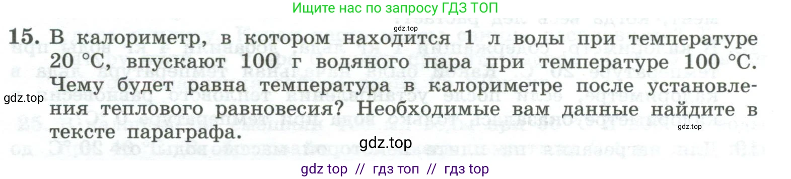 Физика, 10 класс Учебник, авторы: Генденштейн Лев Элевич, Булатова Альбина Александрова, Корнильев Игорь Николаевич, Кошкина Анжелика Васильевна, издательство Просвещение, Москва, 2019, бирюзового цвета, Часть 2, страница 81, номер 15, Условие