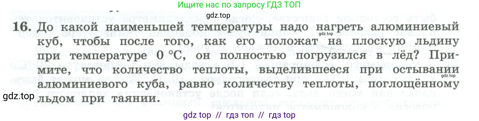 Физика, 10 класс Учебник, авторы: Генденштейн Лев Элевич, Булатова Альбина Александрова, Корнильев Игорь Николаевич, Кошкина Анжелика Васильевна, издательство Просвещение, Москва, 2019, бирюзового цвета, Часть 2, страница 82, номер 16, Условие