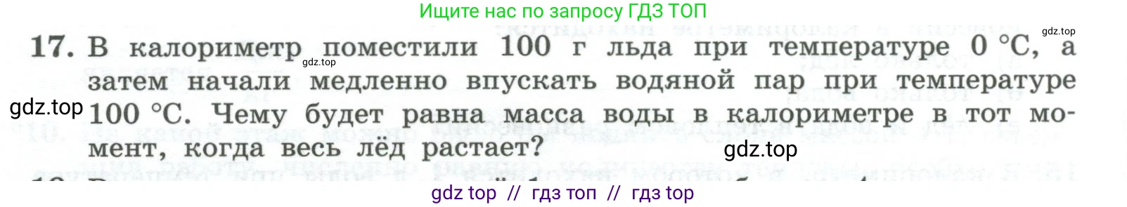 Физика, 10 класс Учебник, авторы: Генденштейн Лев Элевич, Булатова Альбина Александрова, Корнильев Игорь Николаевич, Кошкина Анжелика Васильевна, издательство Просвещение, Москва, 2019, бирюзового цвета, Часть 2, страница 82, номер 17, Условие