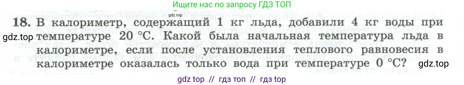 Физика, 10 класс Учебник, авторы: Генденштейн Лев Элевич, Булатова Альбина Александрова, Корнильев Игорь Николаевич, Кошкина Анжелика Васильевна, издательство Просвещение, Москва, 2019, бирюзового цвета, Часть 2, страница 82, номер 18, Условие