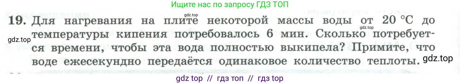 Физика, 10 класс Учебник, авторы: Генденштейн Лев Элевич, Булатова Альбина Александрова, Корнильев Игорь Николаевич, Кошкина Анжелика Васильевна, издательство Просвещение, Москва, 2019, бирюзового цвета, Часть 2, страница 82, номер 19, Условие