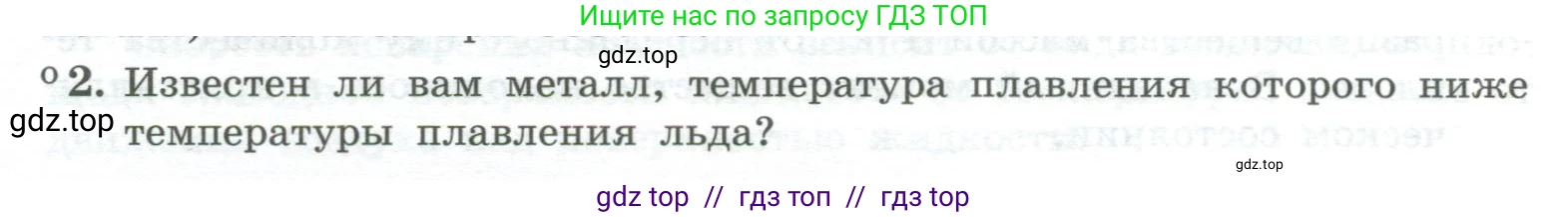 Физика, 10 класс Учебник, авторы: Генденштейн Лев Элевич, Булатова Альбина Александрова, Корнильев Игорь Николаевич, Кошкина Анжелика Васильевна, издательство Просвещение, Москва, 2019, бирюзового цвета, Часть 2, страница 77, номер 2, Условие
