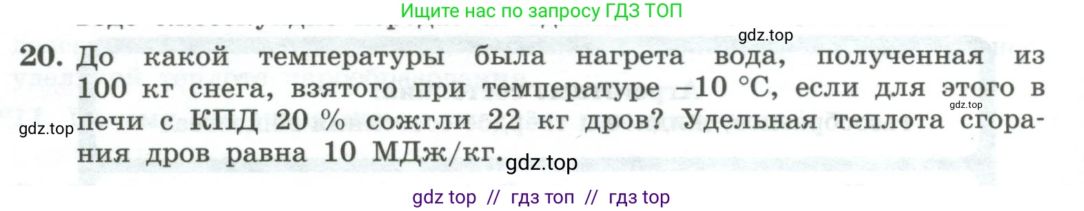Физика, 10 класс Учебник, авторы: Генденштейн Лев Элевич, Булатова Альбина Александрова, Корнильев Игорь Николаевич, Кошкина Анжелика Васильевна, издательство Просвещение, Москва, 2019, бирюзового цвета, Часть 2, страница 82, номер 20, Условие