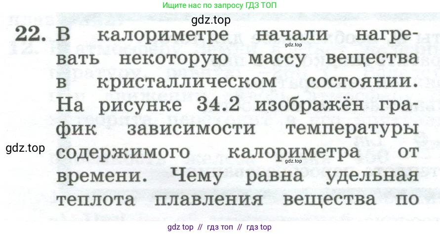 Физика, 10 класс Учебник, авторы: Генденштейн Лев Элевич, Булатова Альбина Александрова, Корнильев Игорь Николаевич, Кошкина Анжелика Васильевна, издательство Просвещение, Москва, 2019, бирюзового цвета, Часть 2, страница 82, номер 22, Условие